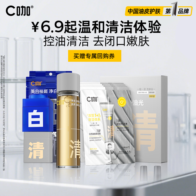 C咖氨基酸双管洗面奶洁面乳