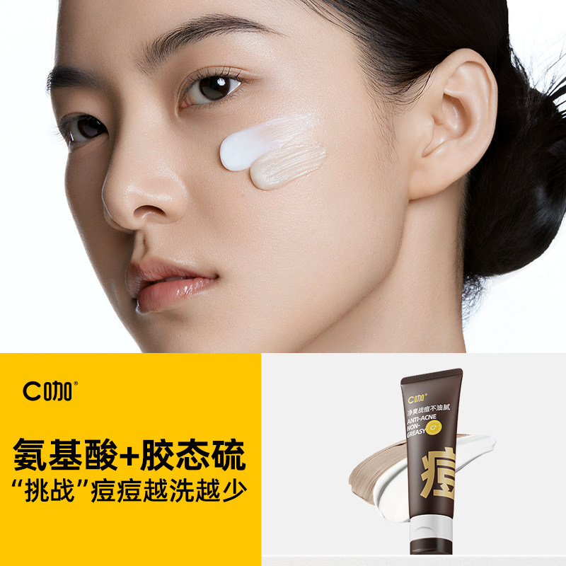 C咖胶态硫净痘控油氨基酸双管洗面奶 深层清洁祛痘洁面乳男女士