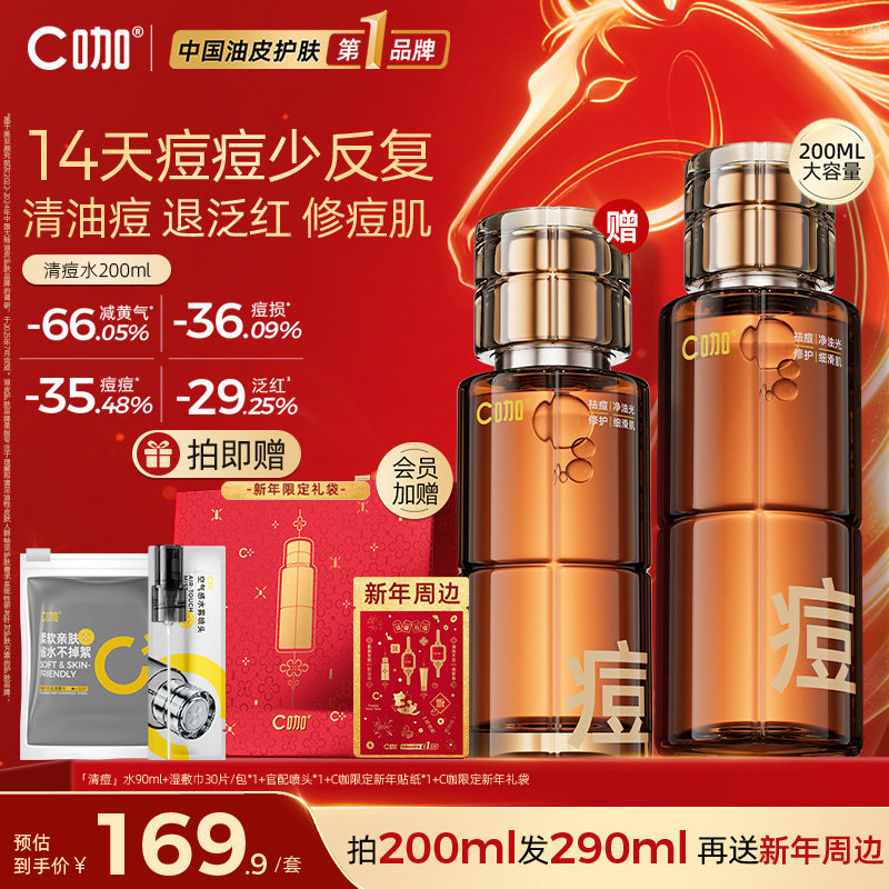 C咖油痘肌清痘水200ml抗痘控油爽肤水精华水祛痘舒缓修护痘损油皮,美容护肤/美体/精油,化妆水/爽肤水,淘宝优惠券,粉丝福利购,淘宝优惠卷