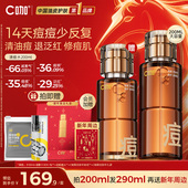 C咖油痘肌清痘水200ml抗痘控油爽肤水精华水祛痘舒缓修护痘损油皮