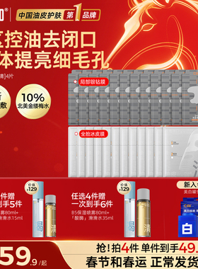 王一博代言】C咖1+1双层面膜补水去闭口细腻毛孔抗氧提亮官方正品