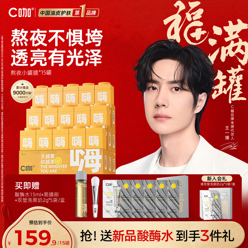 王一博同款熬夜急救面膜