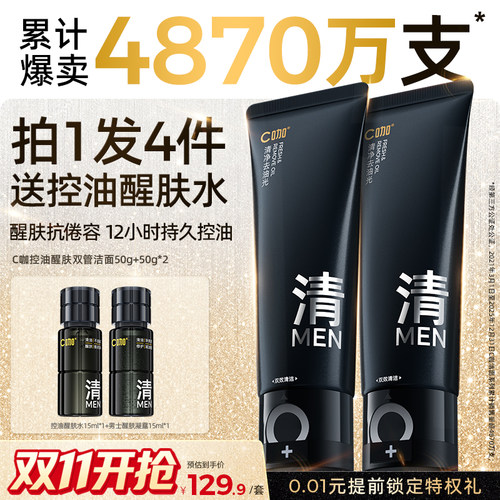 c咖男士洗面奶清洁控油紧致白泥双管氨基酸洁面乳官方正品男专用