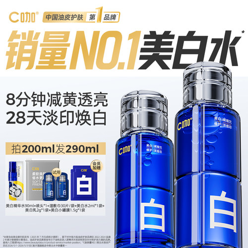 C咖美白精华水减黄淡印