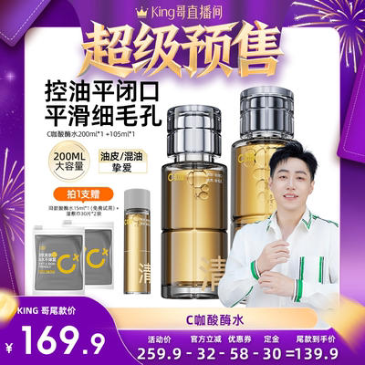 C咖酸酶滑滑水油皮去闭口爽肤水