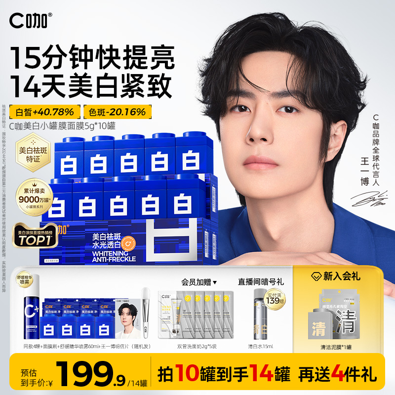 C咖美白淡斑小罐膜美白面膜涂抹式去黄提亮祛斑紧致抗皱舒缓泥膜