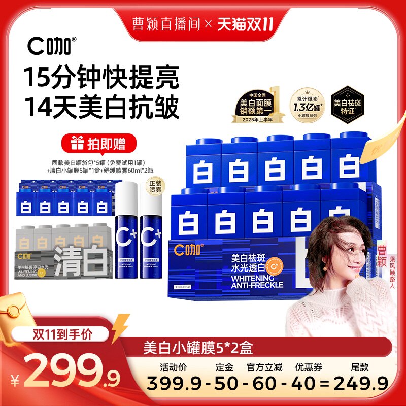 【曹颖推荐】C咖美白罐面膜美白紧致涂抹面膜淡斑DB