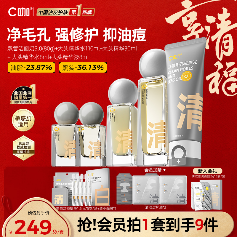 C咖大头双控水乳祛痘油皮痘肌修护控油水乳套装护肤套装官方正品