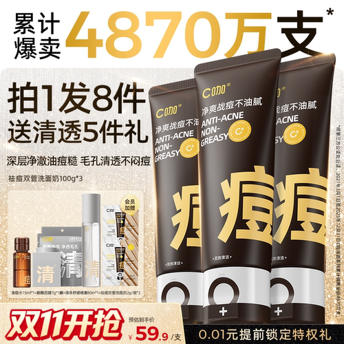 【油痘肌专研】C咖痘双管洗面奶