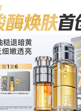 C咖洗面奶酸酶水精华套组控油爽肤水氨基酸洁面乳护肤套装男女
