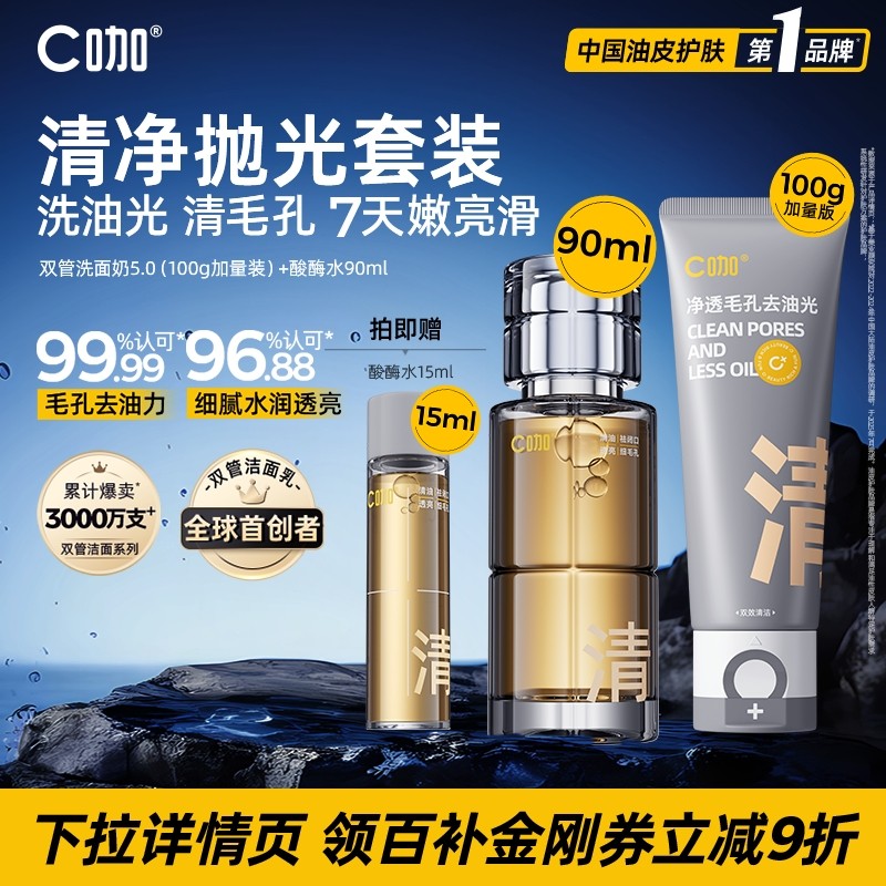 【百补】C咖氨基酸双管洗面奶控油女男士专用清洁毛孔清爽去油,美容护肤/美体/精油,洁面,淘宝优惠券,粉丝福利购,淘宝优惠卷