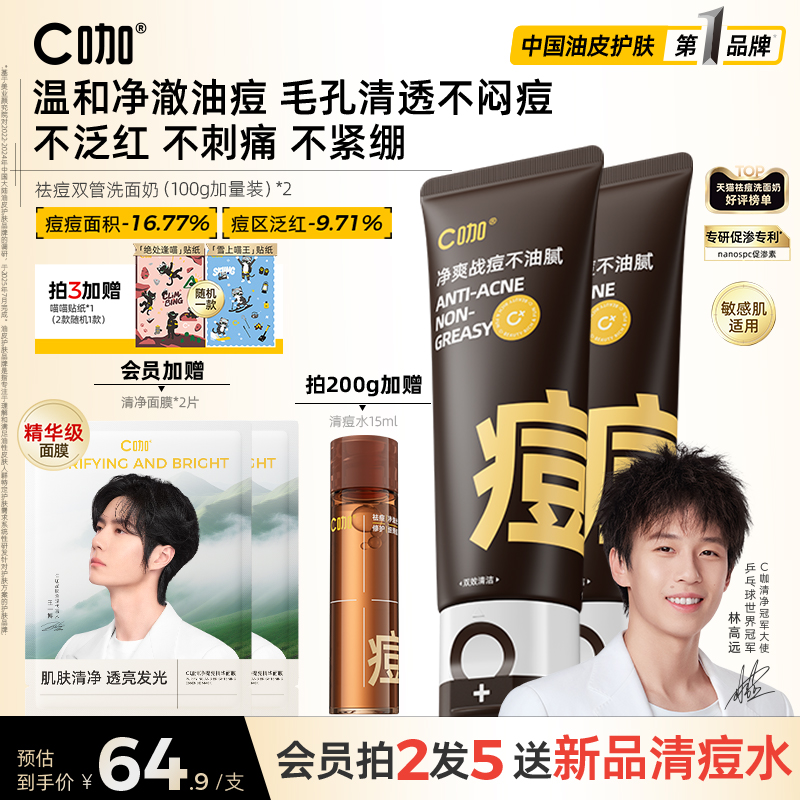 C咖胶态硫控油净痘清洁氨基酸双管洗面奶祛痘控油女男士洁面乳