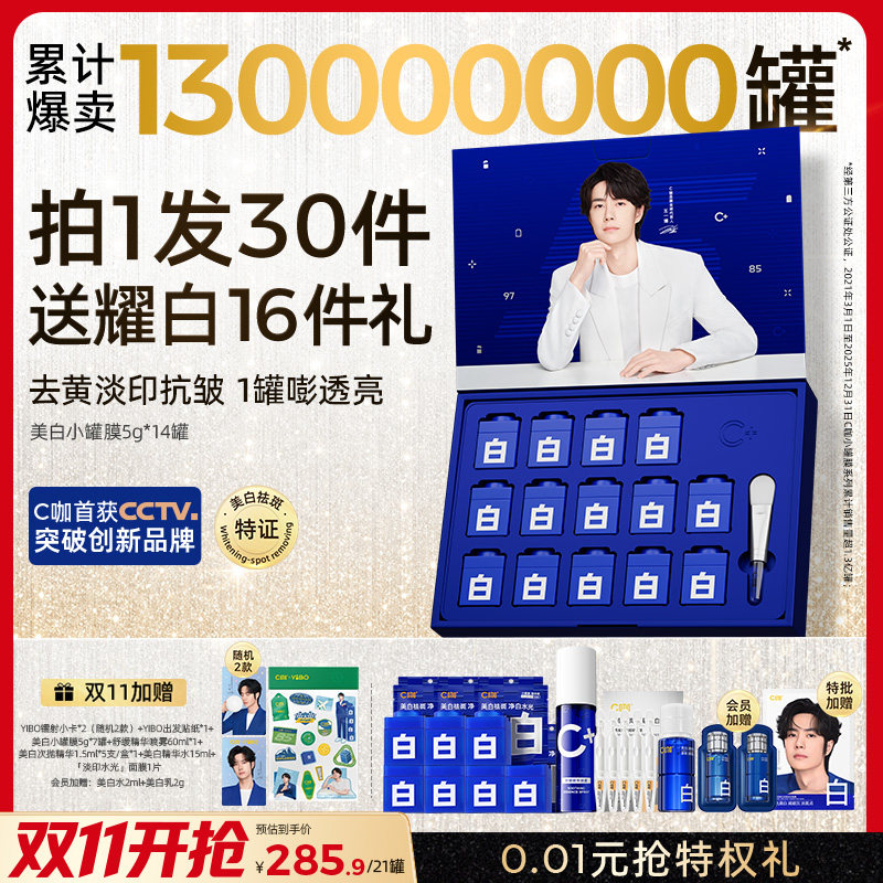 【双11现货】C咖美白淡斑小罐膜面膜提亮祛斑精华面霜紧致泥膜