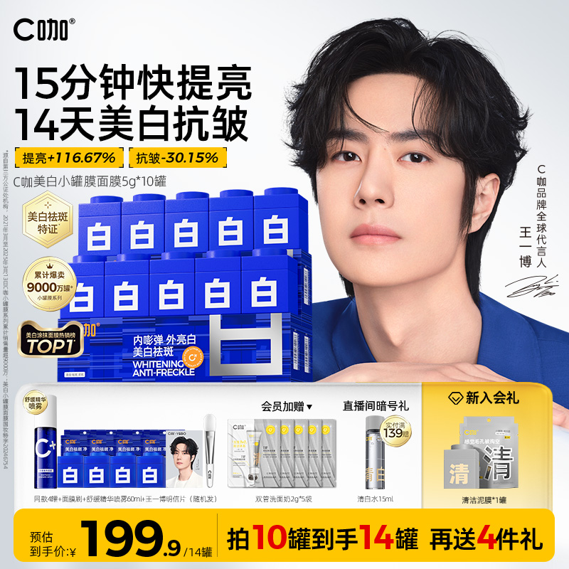 C咖美白淡斑小罐膜美白面膜涂抹式去黄提亮祛斑紧致抗皱舒缓泥膜