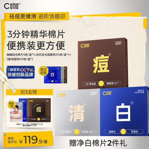 C咖湿敷棉片旅行便携装