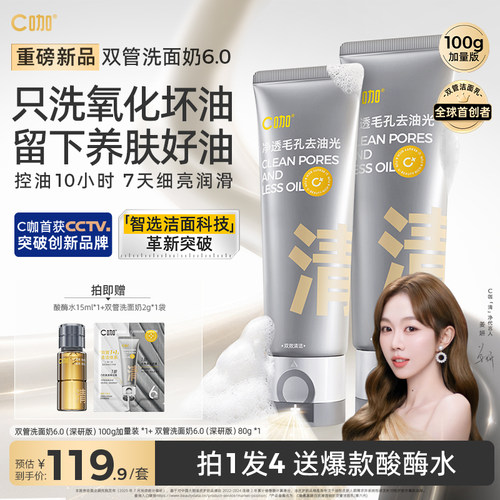 C咖氨基酸白泥双管洗面奶