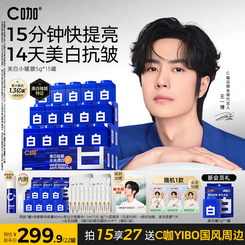 王一博同款C咖美白淡斑小罐膜提亮美白面膜保湿祛斑紧致抗皱泥膜
