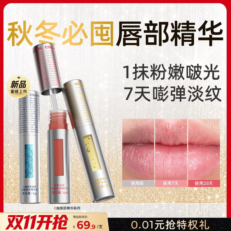 C咖唇部精华唇油保湿滋润护唇精华女变色唇蜜去死皮淡化唇纹