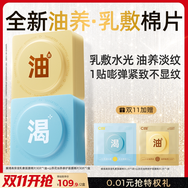 【重磅上市】C咖湿敷棉片山茶花油养乳敷补水面膜美白紧致淡纹