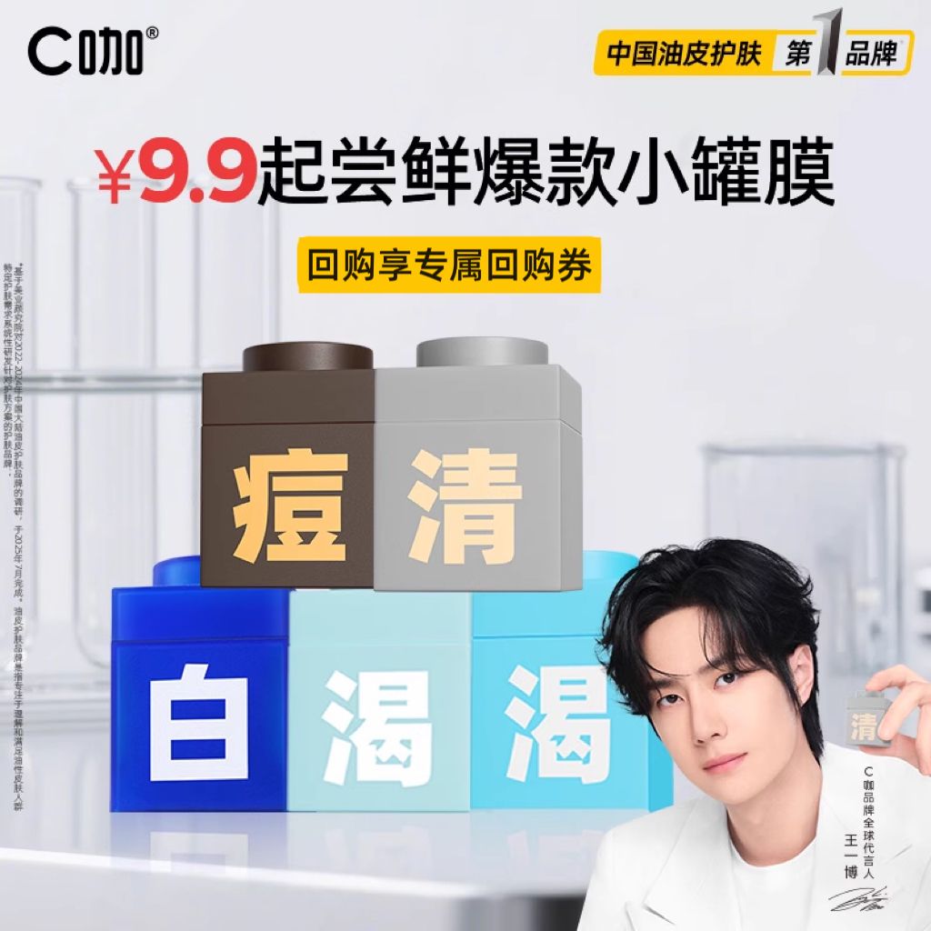 C咖泥膜清洁美白补水面膜可任选