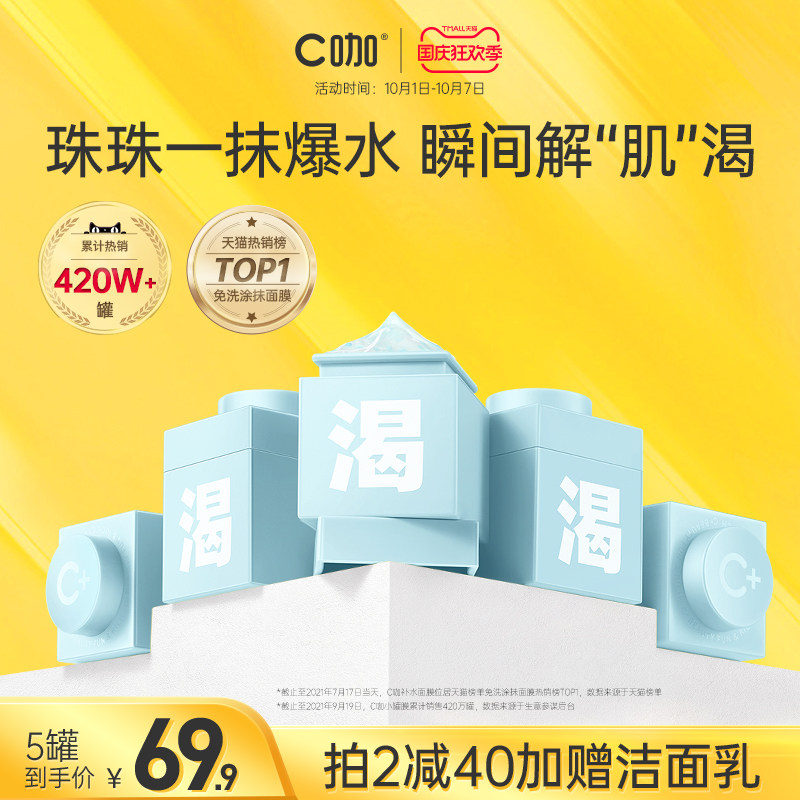 C咖山茶花补水保湿小罐膜晒后修护敏感肌玻尿酸涂抹睡眠面膜免洗