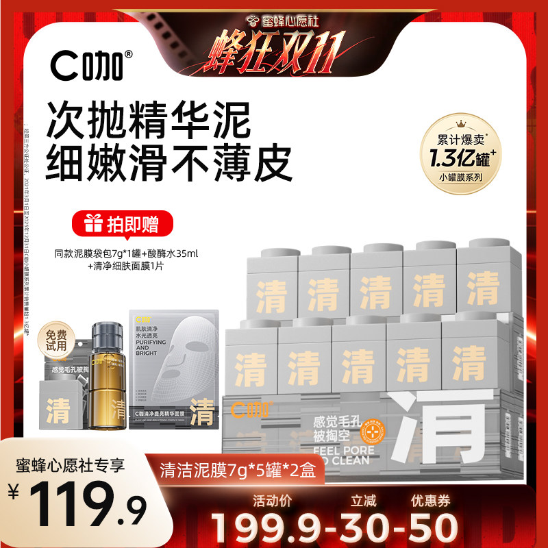 【蜜蜂心愿社】C咖清洁小罐膜清洁毛孔去黑头闭口DB