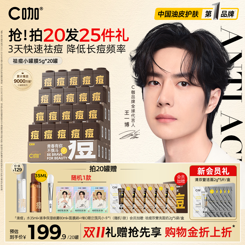 王一博同款祛痘小罐膜*5罐