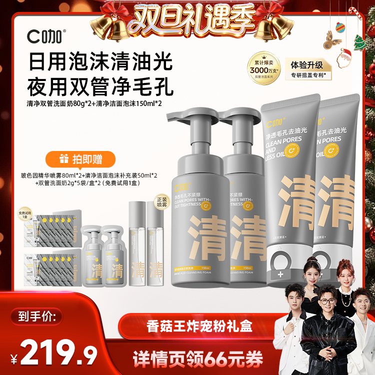 【香菇来了】C咖氨基酸双管洗面奶清洁毛孔卸淡妆防晒洁面乳DB