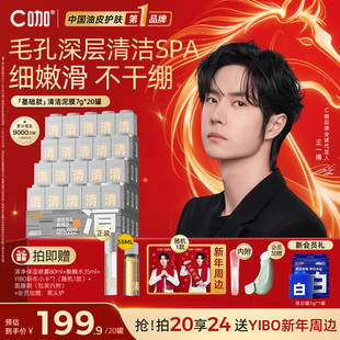 王一博代言C咖泥膜深层清洁收缩毛孔去黑头粉刺小罐膜面膜白泥