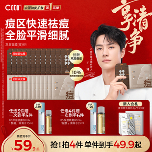1双层面膜补水祛痘舒缓泛红少留印官方正品 C咖1 王一博代言