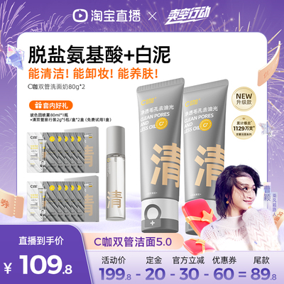 【曹颖推荐】C咖氨基酸双管洗面奶清洁毛孔卸淡妆防晒洁面乳DB