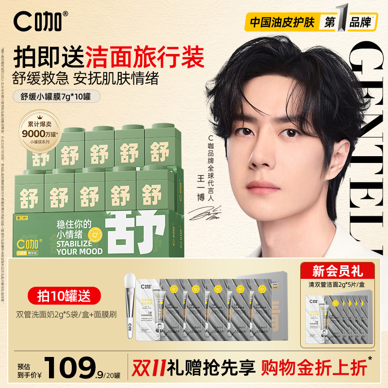 王一博同款舒缓小罐膜*5罐