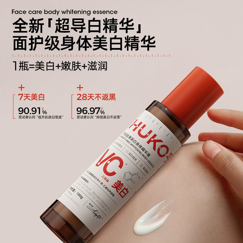 C咖乎刻美白身体精华滋润面护级不返黑改善暗沉不沾衣美白保湿