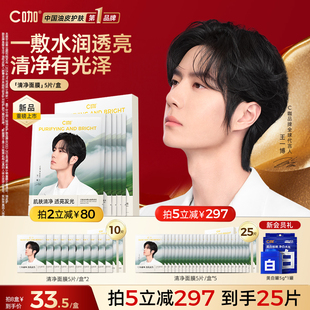 新品】王一博同款C咖清净面膜控油补水保湿舒缓精华去黄提亮面膜