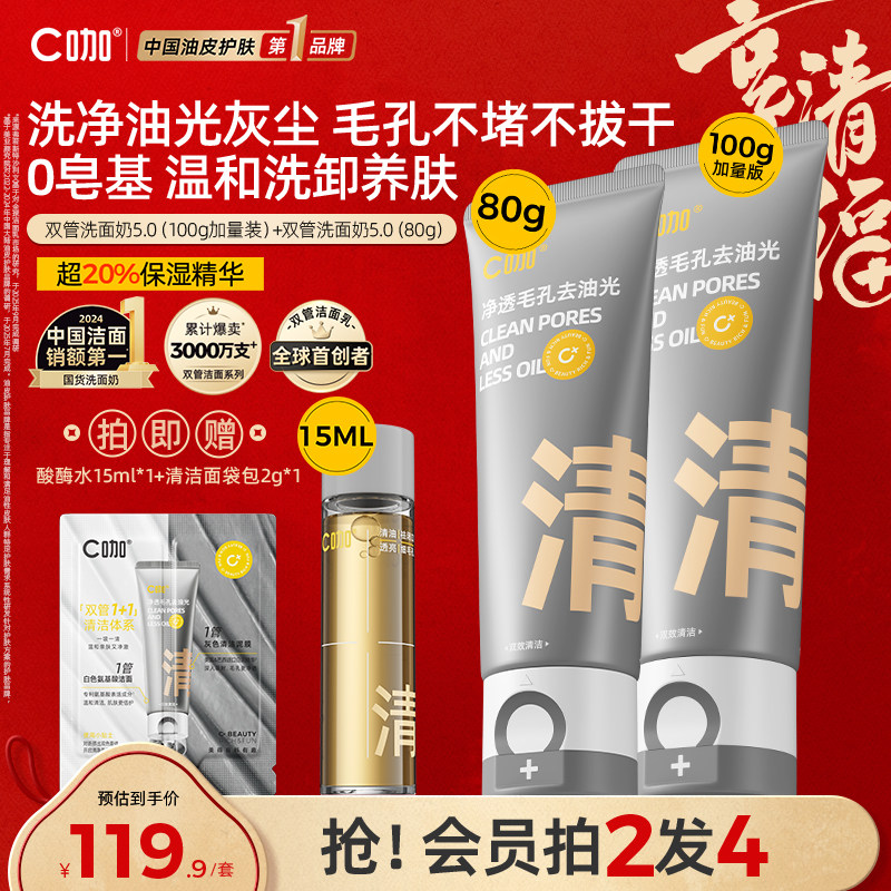 C咖氨基酸白泥双管洗面奶