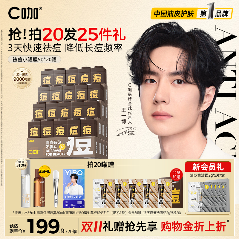 王一博同款祛痘小罐膜*5罐