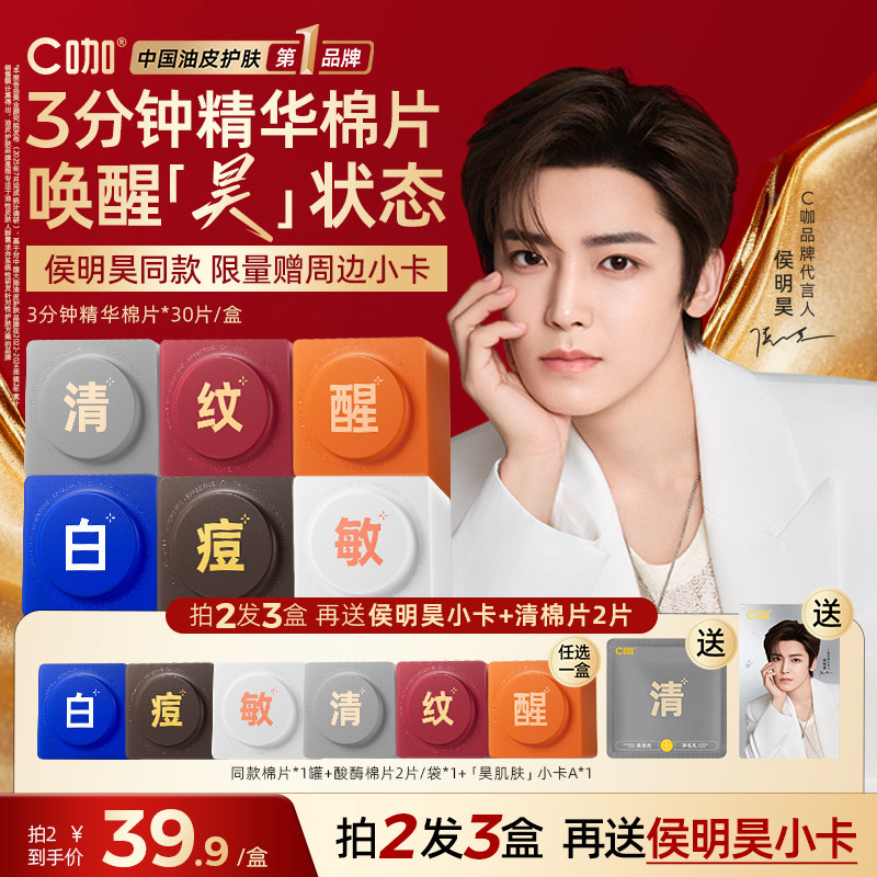 【侯明昊同款】C咖湿敷棉片美白淡斑面膜补水祛痘保湿精华棉片