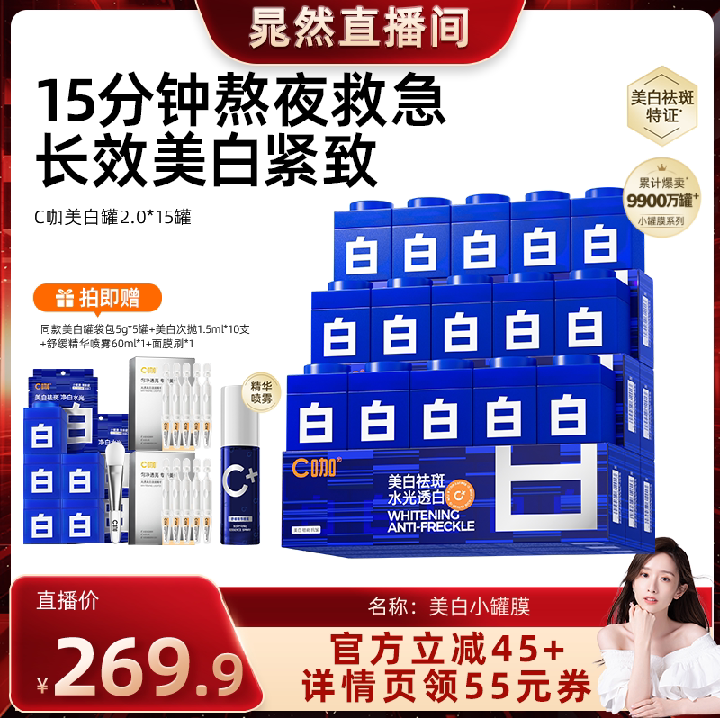 【晁然】C咖美白小罐膜美白提亮淡斑涂抹面膜DB