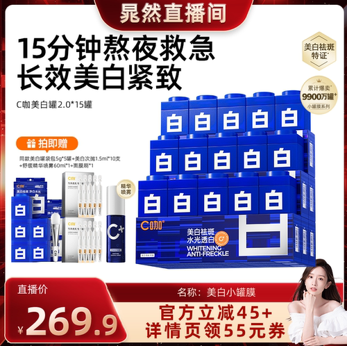 【晁然】C咖美白小罐膜美白提亮淡斑涂抹面膜DB