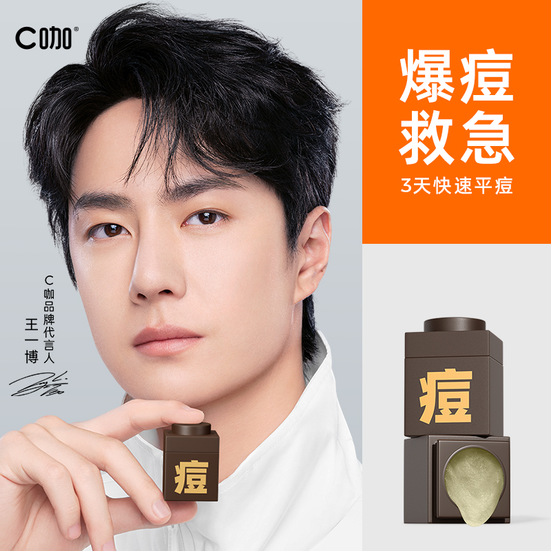 【王一博同款】C咖泥膜痘小罐膜精华祛痘控油温和涂抹式睡眠面膜