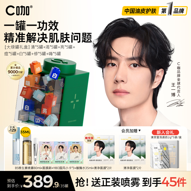 【店播专享】C咖美白小罐膜涂抹面膜清洁泥膜提亮淡斑去黑头控油