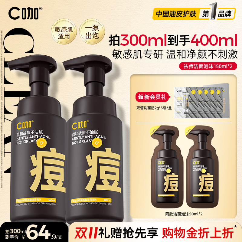 C咖祛痘洁面泡沫敏肌温和洗面奶