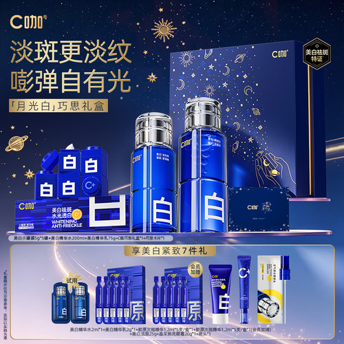 C咖美白水乳酸酶护肤套组