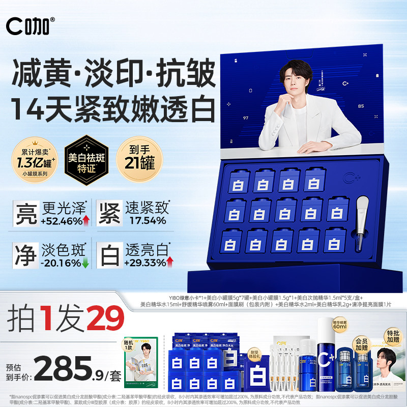 【王一博同款】C咖美白淡斑小罐膜面膜提亮祛斑精华紧致泥膜