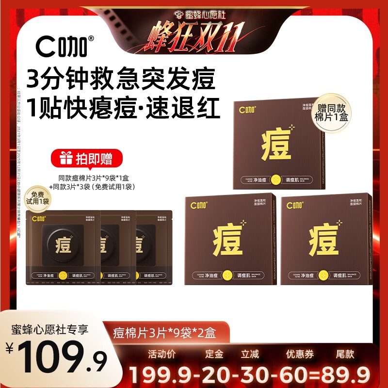 王一博同款C咖年度新品湿敷棉片