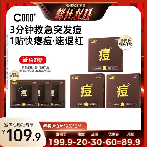 王一博同款C咖年度新品湿敷棉片