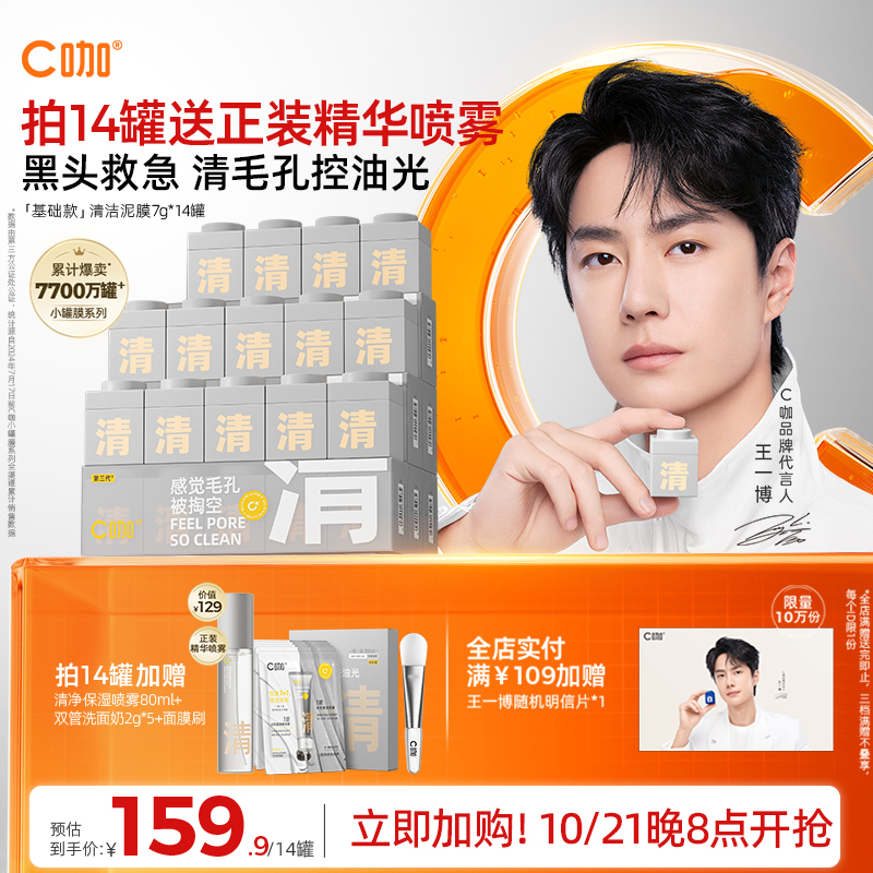 【价同双11】C咖小罐面膜深层清洁泥膜面部毛孔去黑头涂抹软膜粉