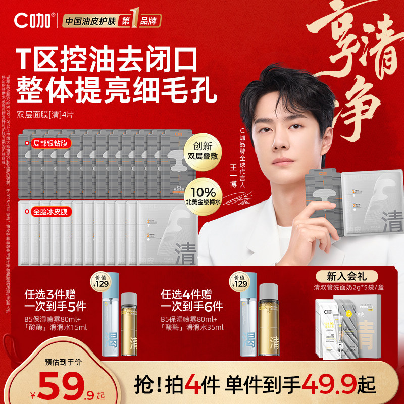 王一博代言双层面膜新品