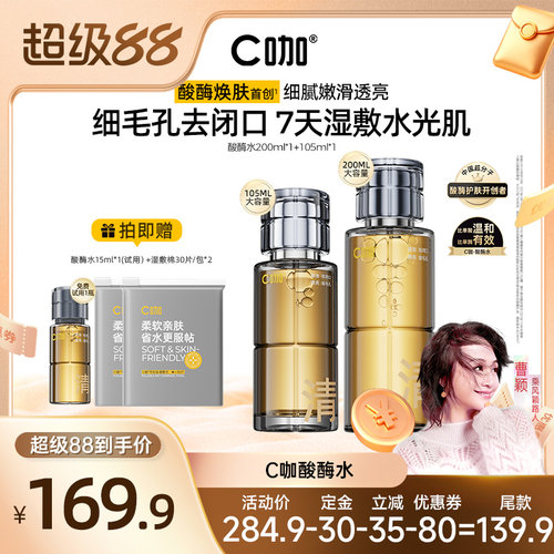 【曹颖推荐】C咖酸酶水控油闭口水精华水油皮DB