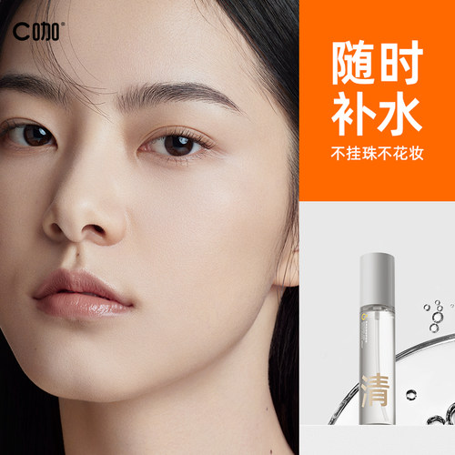 c咖旗舰店正装保湿补水喷雾